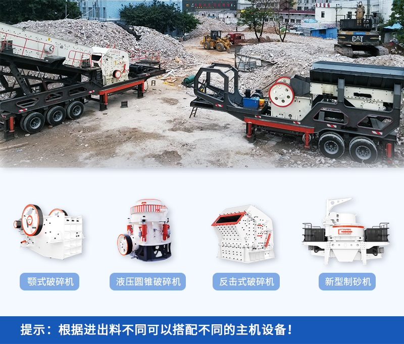 移動破碎機(jī)可配置各種破碎機(jī)